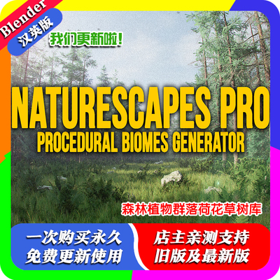 blender插件中文 NatureScapes Pro 程序森林植物群落荷花草树库