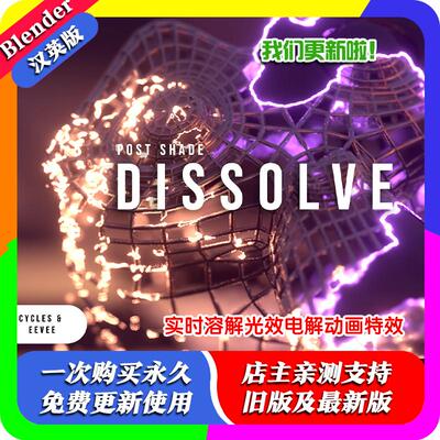 Blender材质 Postshade Dissolve Fx 实时溶解动画特效后期节点