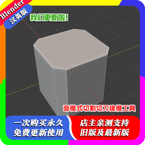 blender插件 Face Cutter 1.11.0 面模式切割切刀建模工具