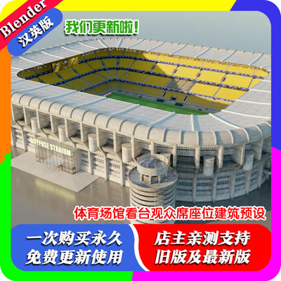 blender插件中文 Procedural Stadiums 程序化体育场看台观众场馆