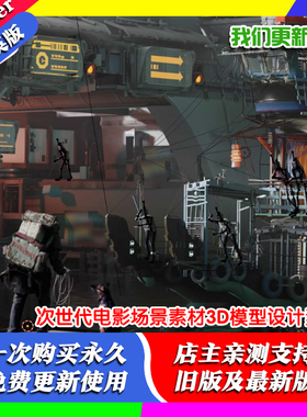 Blender2.83工程源文件次世代电影场景素材3D模型设计素材卡通