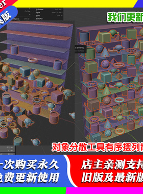 Blender插件Distribute Objects Addon分配对象分散工具摆列散布