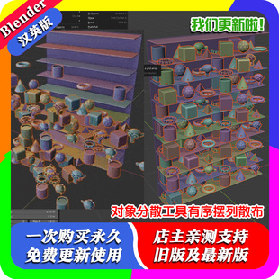 Blender插件Distribute Addon分配对象分散工具摆列散布 Objects