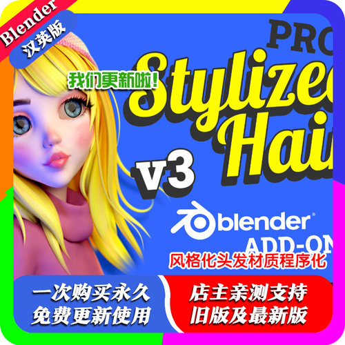 blender插件中文 Stylized Hair Pro 4.21 风格化头发材质程序化
