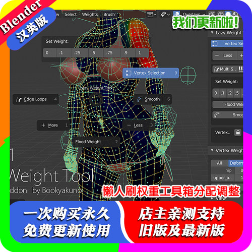 Blender插件 Lazy Weight Tool 2.0.1 懒人刷权重工具箱分配调整