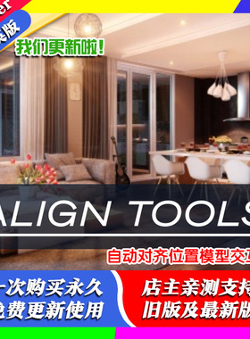 blender插件汉化版 Pro Align Tools 2.1.15 自动对齐位置交互式