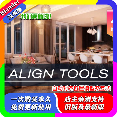 blender插件汉化版 Pro Align Tools 2.2.15 自动对齐位置交互式
