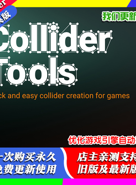 Blender插件 Collider Tools 1.23 优化游戏引擎模型自动碰撞凸包
