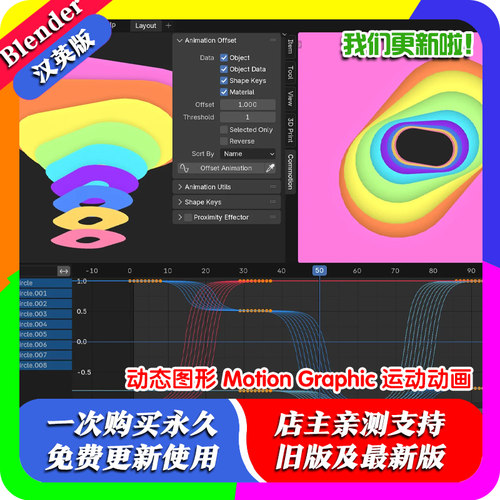 Blender插件 Commotion 2.50 动态图形 Motion Graphic 运动动画