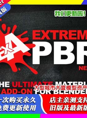 Blender插件 Extreme Pbr Nexus 4.2.133超级至尊PBR材质球资产库