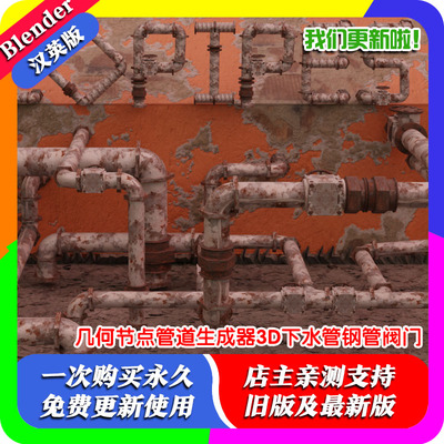 Blender插件 GeoPipes 1.22 几何节点管道生成器3D下水管钢管阀门