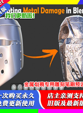 blender插件 Metal Damage Brushes 金属划痕专用雕刻笔刷预设库