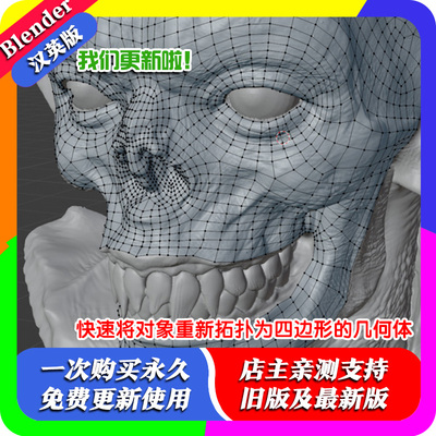 blender插件中文 Quad Maker 1.07 四边形拓扑手动重拓扑布线建模