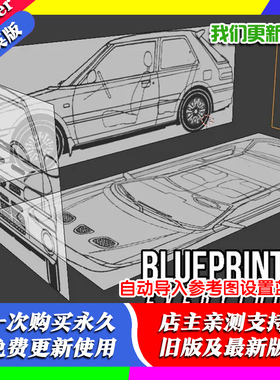 Blender插件 Blueprints Autosetup 1.2 自动导入参考图设置蓝图