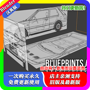 Blender插件 Blueprints Autosetup 1.2 自动导入参考图设置蓝图