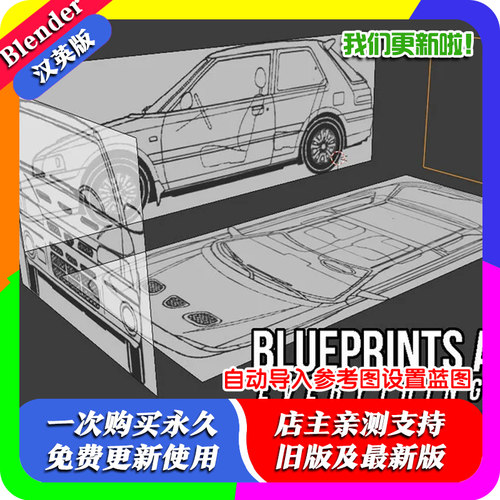 Blender插件 Blueprints Autosetup 1.2 自动导入参考图设置蓝图