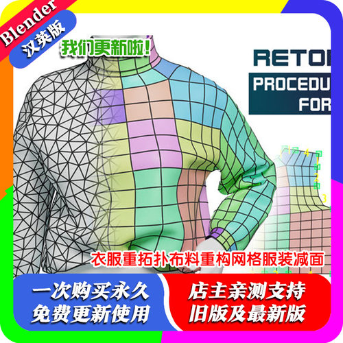 Blender资产 Retopo Planes 1.6 衣服重拓扑布料重构网格服装减面