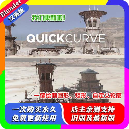 Blender插件 QuickCurve 5.1 快速曲线jama工具Quick Curve中文版