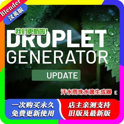 Blender插件 Droplet Generator 2.15 水滴生成器液滴水珠汗滴