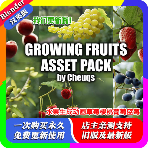 blender预设 Growing Fruits 水果生长动画草莓葡萄蓝莓樱桃资产