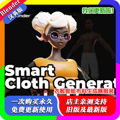 Blender插件 Smart Cloth Generator 4.0 衣服智能布料生成器服装