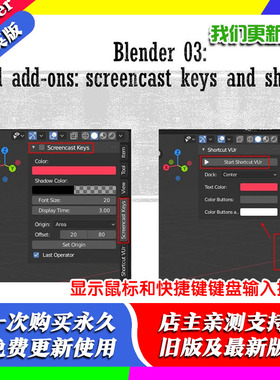 Blender插件 Shortcut VUr 0.92 显示鼠标和快捷键键盘输入提示