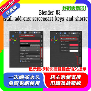 Blender插件 Shortcut VUr 0.92 显示鼠标和快捷键键盘输入提示