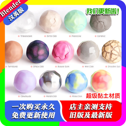 Blender资产 Ultimate Clay Doh Shader 4.4 超级黏土材质风格化