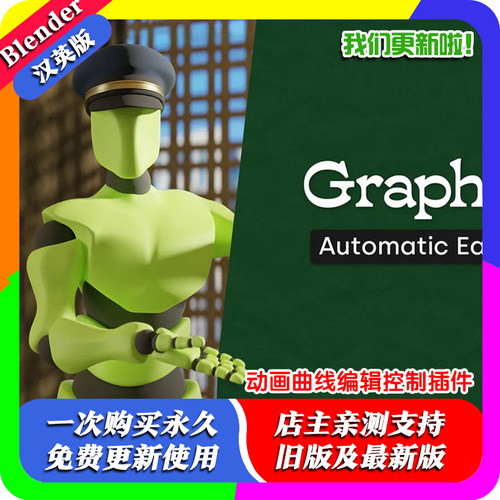 blender插件中文 Graph Pilot PRO 6.5.2 动画曲线编辑控制关键帧