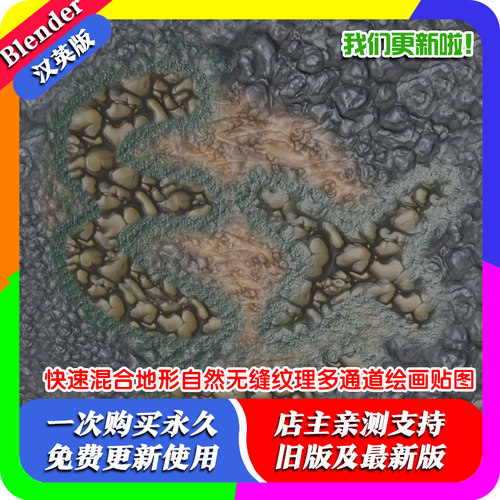 Blender插件 Pbr Brush 快速混合地形自然无缝纹理多通道绘画贴图