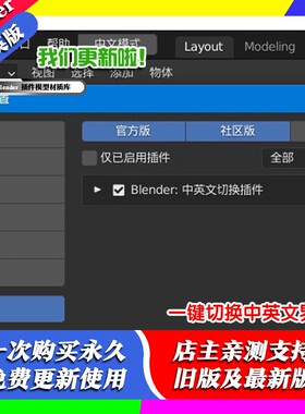 blender插件 BlenderQH 一键切换中英文界面软件语言工具