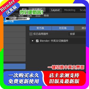 blender插件 BlenderQH一键切换中英文界面软件语言工具