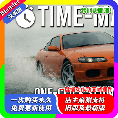 blender插件中文 TimeMaster 1.03 一键慢动作动画时间速度控制器