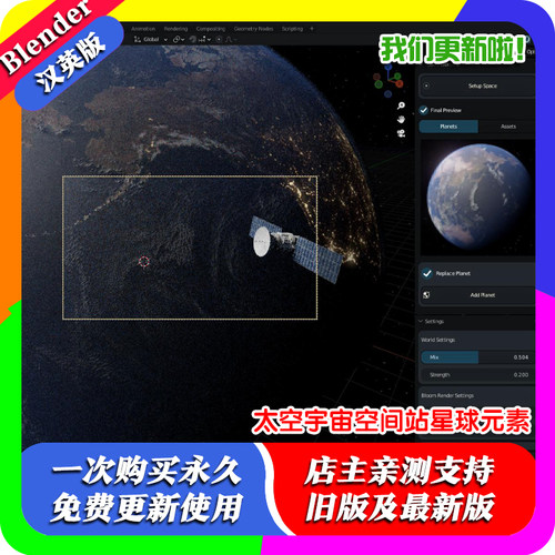 Blender插件 Space Elements 空间太空元素天空宇宙空间站
