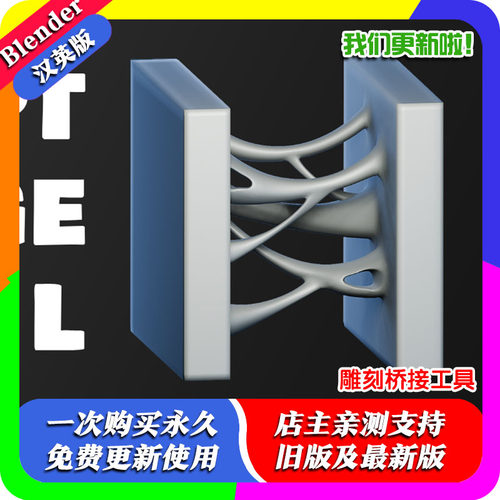 Blender预设 网格打孔 Sculpt Bridge Tool 雕刻桥工具