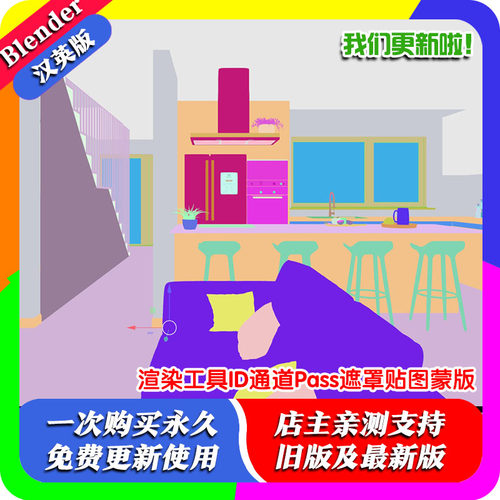 Blender插件 Render Tools 1.7 渲染工具ID通道Pass遮罩贴图蒙版