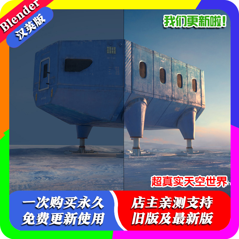 Blender插件 Pro Lighting Skies Ultimate 1.40 超真实天空世界