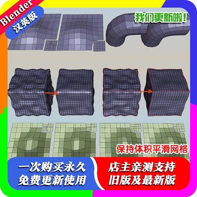 Blender插件 Volume Preserving Smoothing 2.90保留体积平滑网格