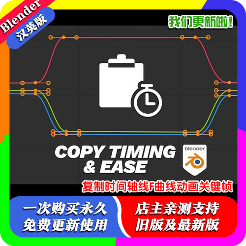 Blender插件 Copy Timing and Ease 复制时间轴线F曲线动画关键帧