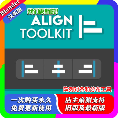 Blender插件Align Toolkit 1.1 左右对齐和沿轴分布工具中心对齐