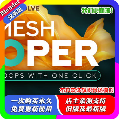 blender插件中文 Revolve Mesh Looper 一键无缝循环网格动画布料