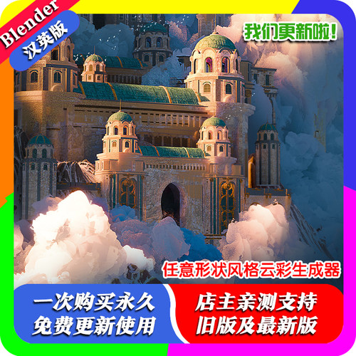 blender插件中文 Cloud Paint V2 风格化云彩生成器绘画任意形状