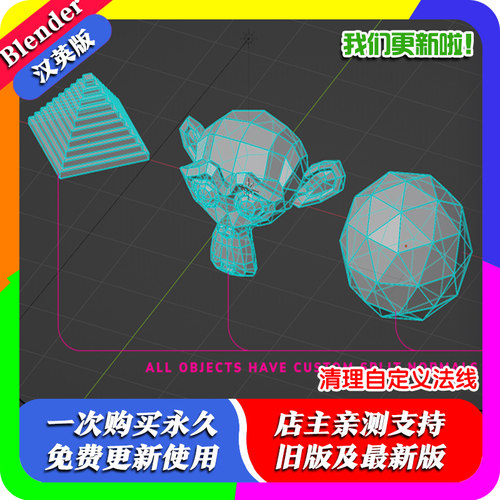 Blender神器Helper Ops v1.05 一键批量清除自定义法线/拆分法向