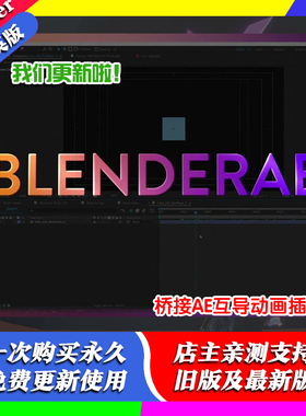 blender插件AEscripts+BlenderAe 2.03 互导桥接插件一键导出到AE