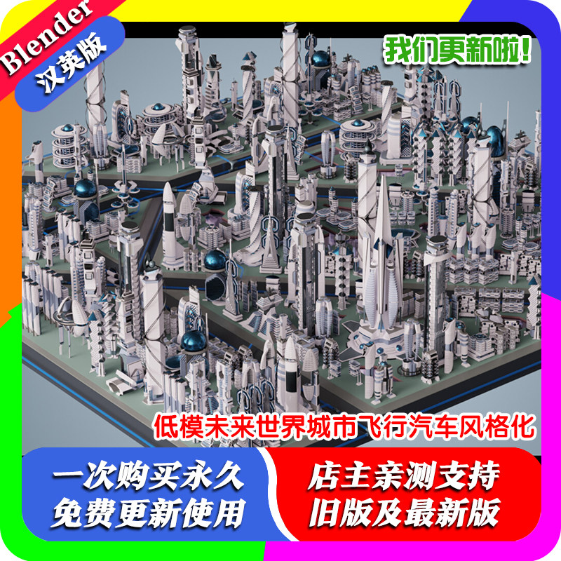 Blender模型源文件低模未来世界城市飞行汽车风格化建模vr虚拟