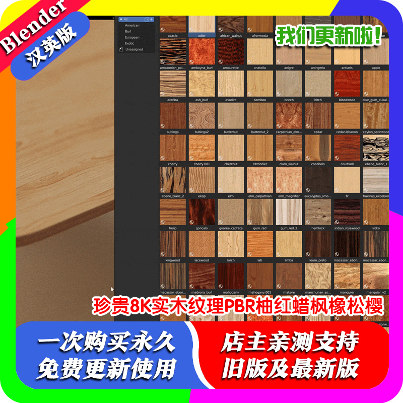 Blender材质珍贵8K实木纹理PBR柚红蜡枫橡松樱 Real Wood Texture