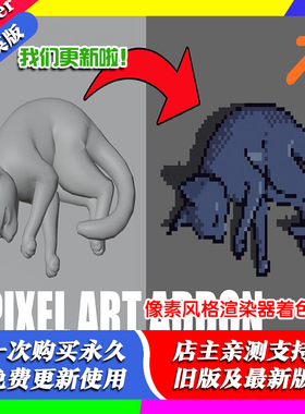 blender插件中文 Pixel Art rendering 4.3 像素风格渲染器着色器