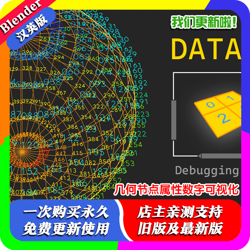 Blender插件 Data Viewer Pro 1.1 几何节点属性数字可视化工具