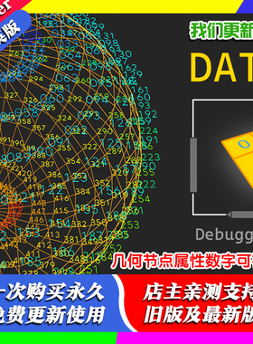 Blender插件 Data Viewer Pro 1.1 几何节点属性数字可视化工具
