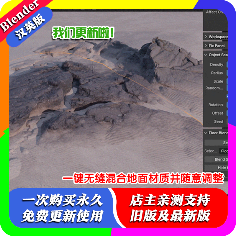 blender插件中文 FloorBlend 一键地板混合器纹理材质Floor Blend